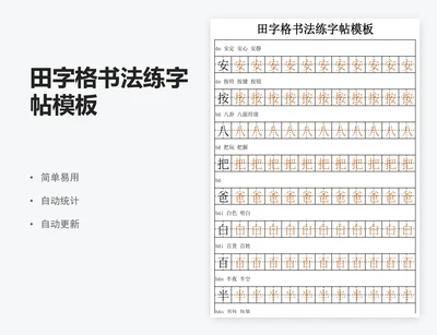 田字格书法练字帖模板