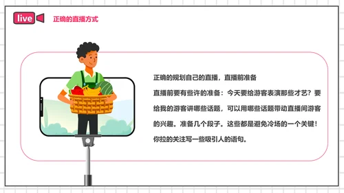 带货主播电商网红直播培训PPT模板