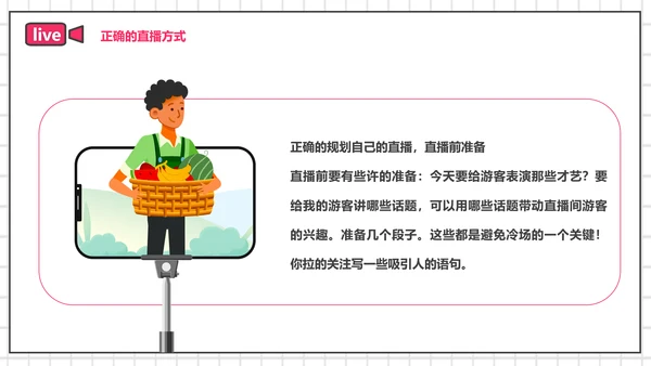 带货主播电商网红直播培训PPT模板