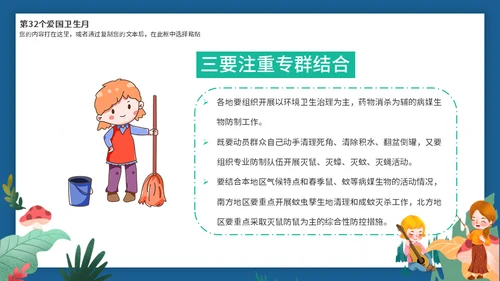 全国爱国卫生月活动介绍通用PPT模板