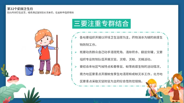 全国爱国卫生月活动介绍通用PPT模板