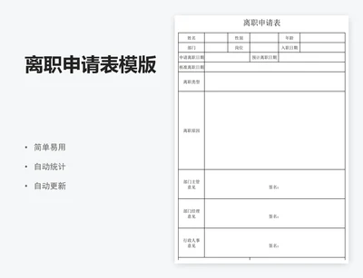 离职申请表模版
