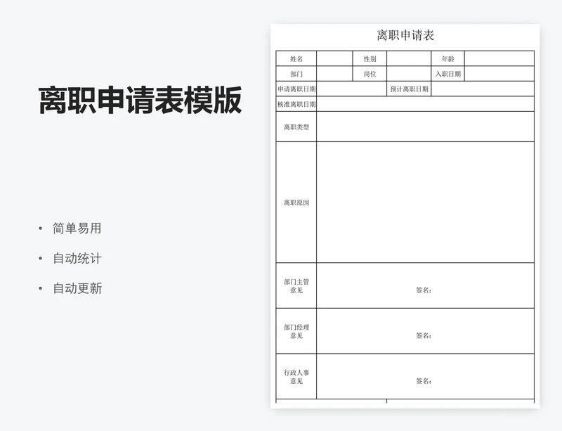 离职申请表模版