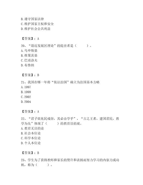 2023年高校教师资格证题库附参考答案考试直接用