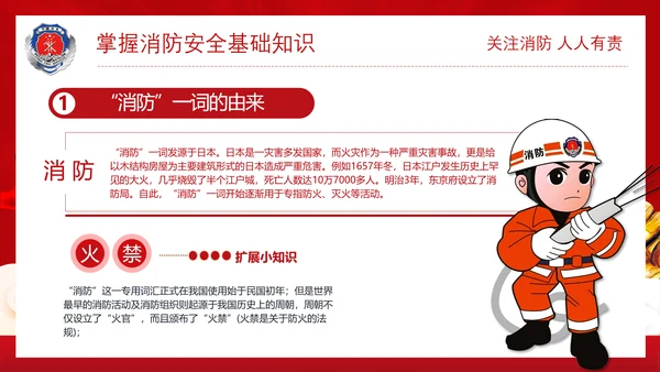 政府部门消防安全培训PPT模板