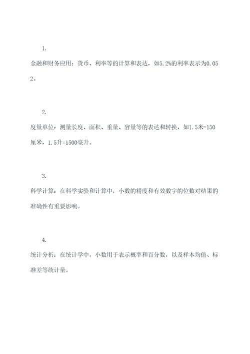 认识小数的知识点