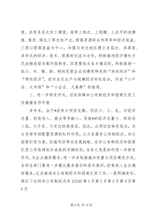 区长在全区非公有制经济及招商引资表彰大会的讲话.docx