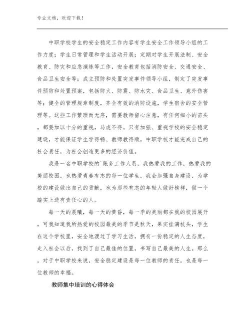 2024年教师集中培训的心得体会例文19篇.docx
