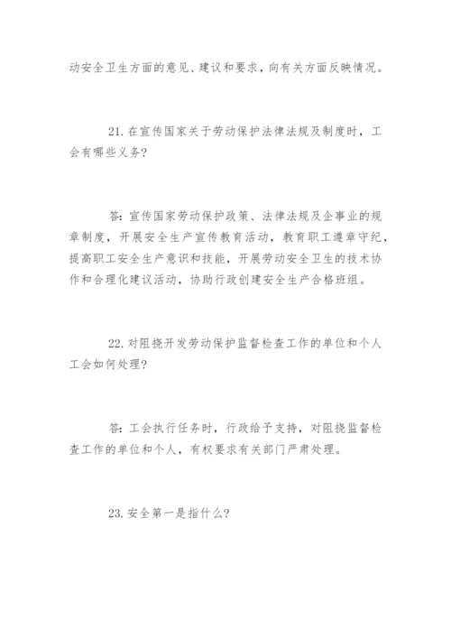 安全生产知识问答题目.docx