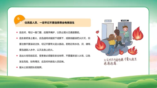 自然灾害防范常识减灾PPT模板