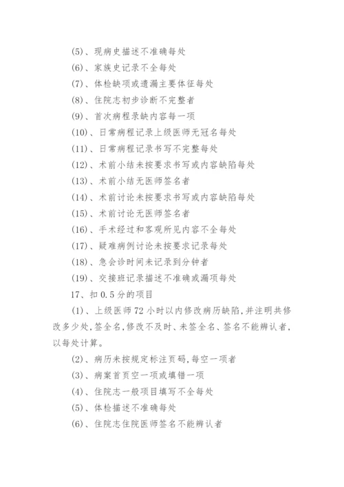 医疗文书管理制度.docx