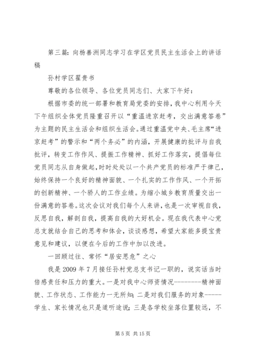 忠诚于党的事业向杨善洲同志学习.docx