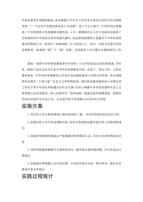 大学生思政课学习状况调研研究报告.docx