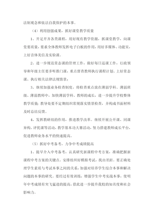 初中学校的工作计划.docx