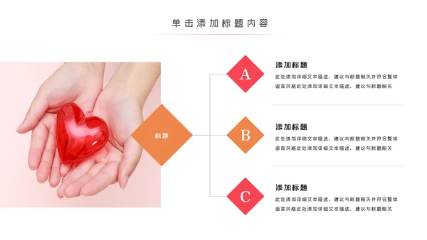 预防艾滋珍爱生命公益宣传动态PPT模板