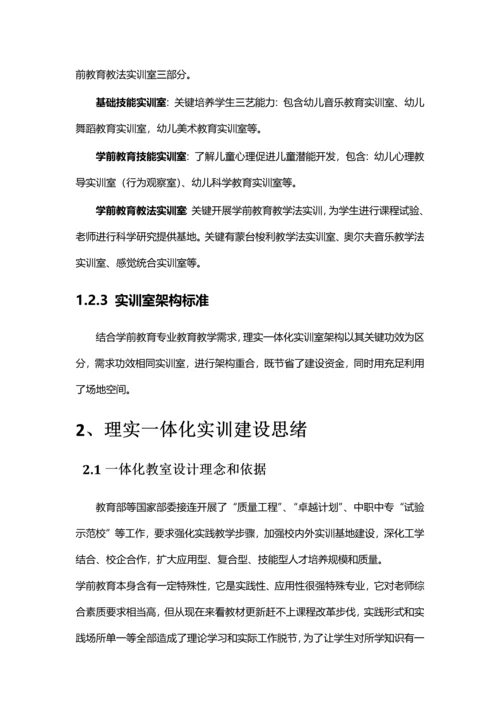 学前教育专业理实一体化实训室解决专业方案.docx