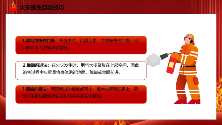 119全国消防日主题预防为主，生命安全至上 课件
