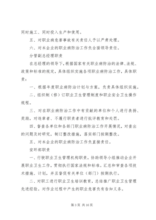 职业安全卫生措施计划管理制度 (3).docx