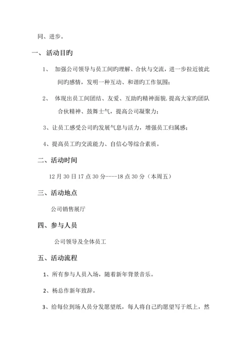 新年茶话会方案.docx