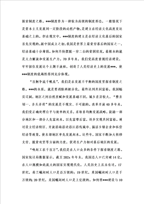 202x年汇编参考资料之中国制度面对面：千秋伟业铸巨制制度是怎么来的