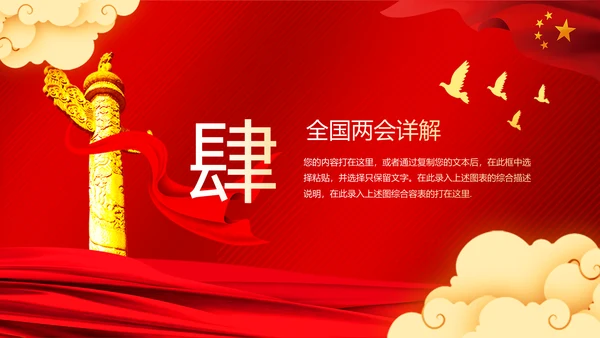 聚焦两会精神政策解读党员培训通用PPT模板