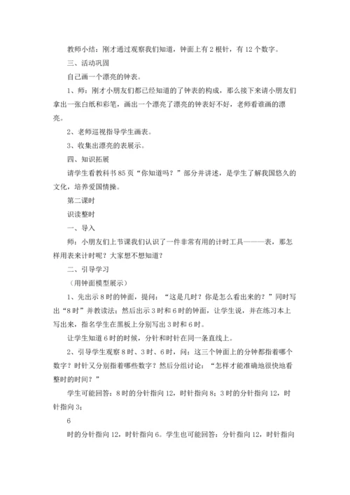 认识钟表教案模板集锦8篇.docx