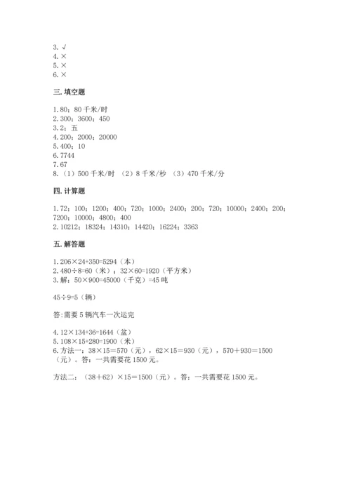 苏教版四年级下册数学第三单元 三位数乘两位数 测试卷及答案【易错题】.docx