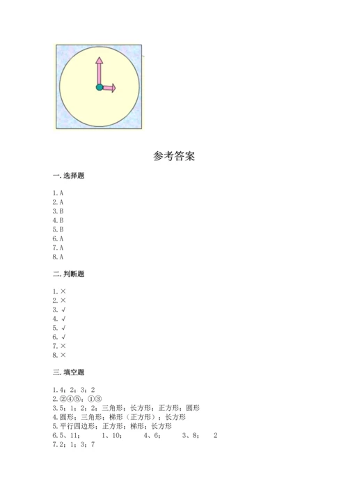 北师大版一年级下册数学第四单元 有趣的图形 测试卷【历年真题】.docx