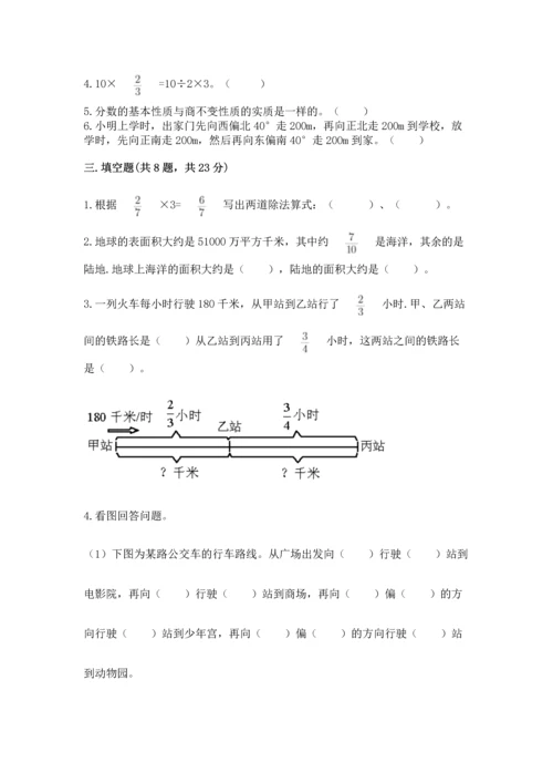 人教版六年级上册数学期中测试卷【考点梳理】.docx