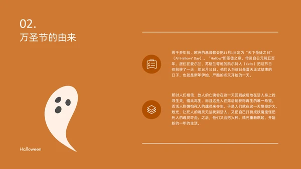 万圣节主题活动策划通用PPT演示文稿模板
