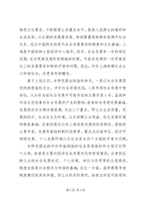 发展研究中心和谐社会指标体系研究报告.docx
