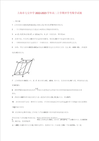 上海市20222023学年高二上学期开学考数学试题