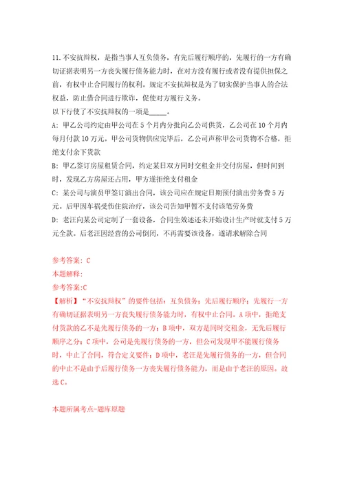 浙江省云和县教育局2022年引进5名教师二自我检测模拟试卷含答案解析7