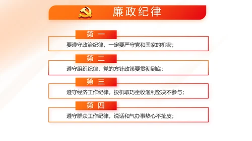 红色简约大气党建党政党课治国理政动态PPT