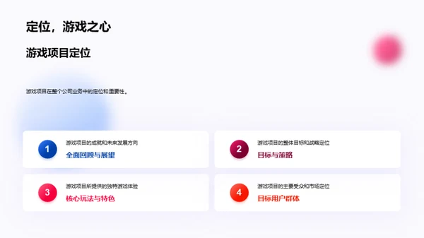 游戏项目全方位解析
