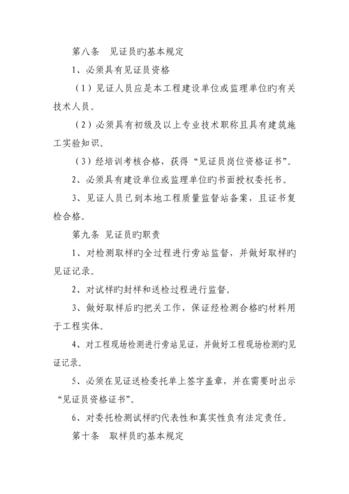 建设关键工程质量检测见证取样和送检新版制度.docx