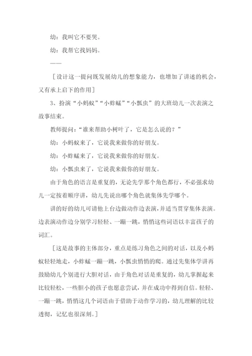 小班语言设计教案.docx