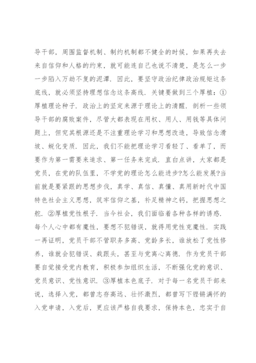 严守政治纪律政治规矩专题党课讲稿.docx