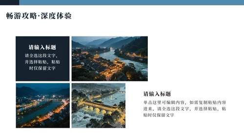 蓝色实景探索都江堰旅行推荐PPT模板