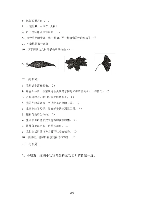 湘教版一年级科学上册期末试题及答案新版