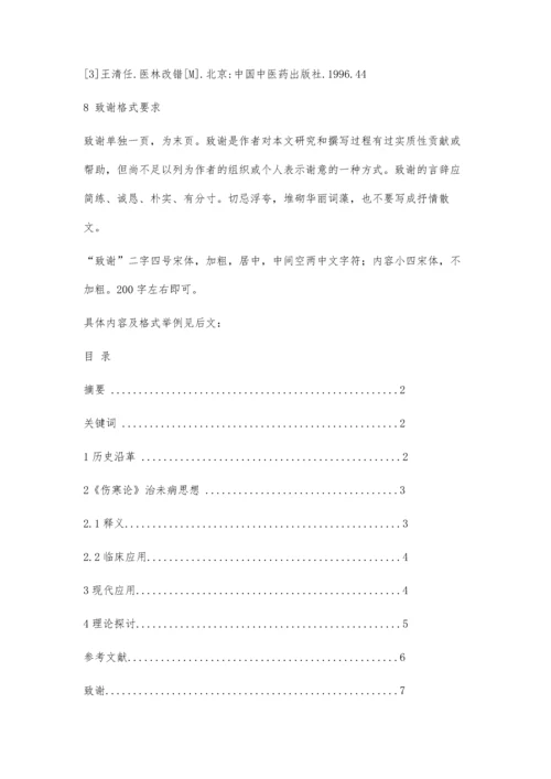 临床系毕业论文格式(定稿)3700字.docx