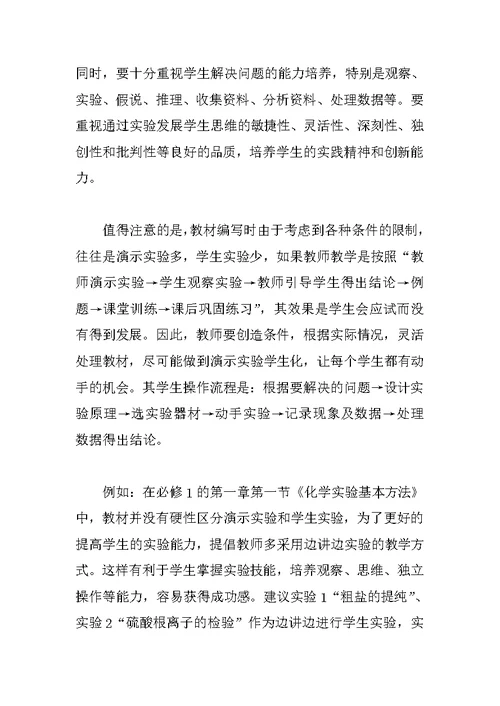 化学实验报告
