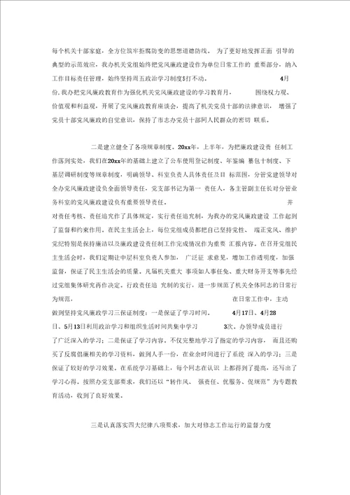 党风廉政建设自查报告范文两篇