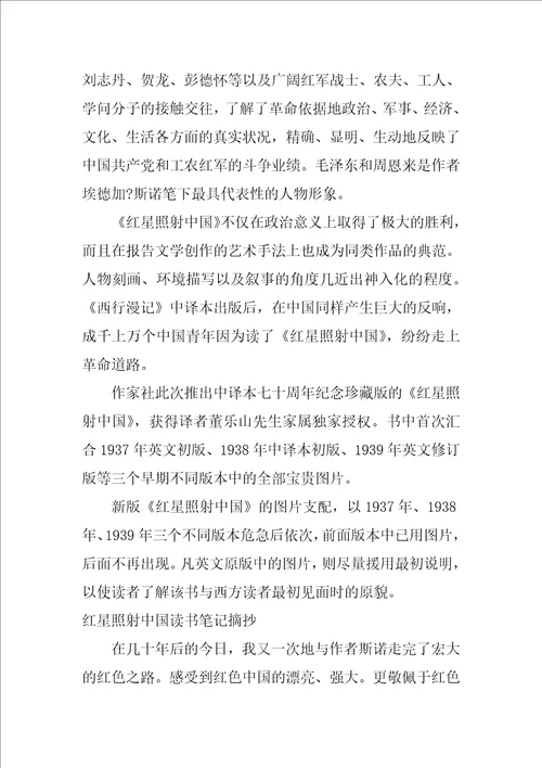 红星照耀中国读书笔记摘抄集合6篇