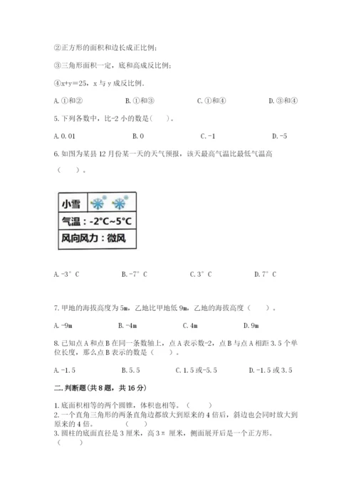 北京版六年级下册数学期末测试卷【完整版】.docx