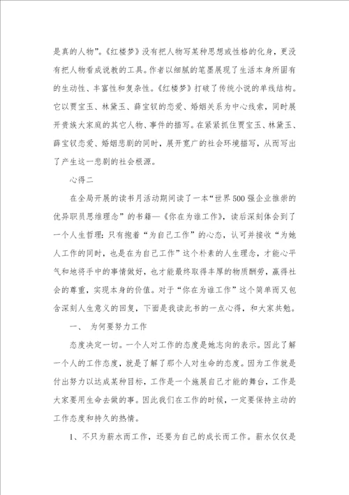 阅读经典著作心得感悟