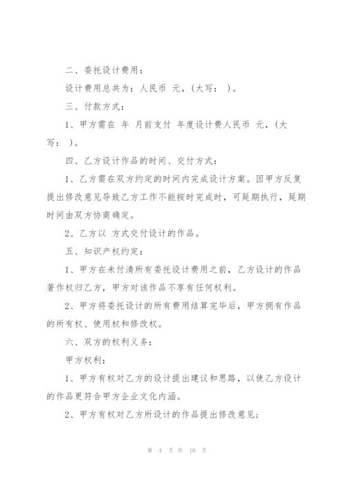 简单的设计委托合同范文.docx