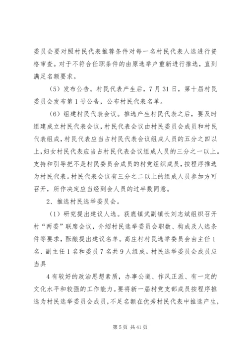 高庄村换届实施方案.docx