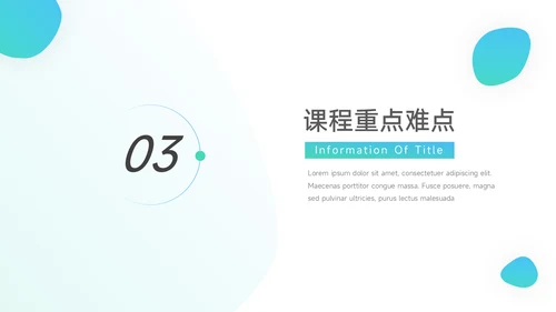 青蓝渐变教学内容课件PPT模板