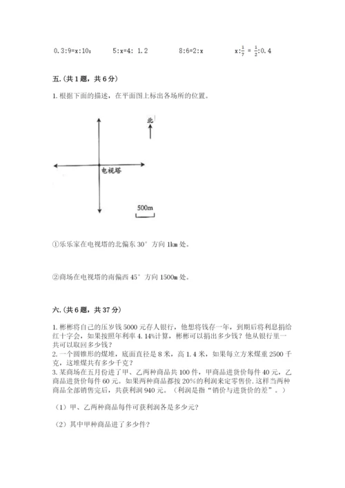 西师大版六年级数学下学期期末测试题及答案【名师系列】.docx